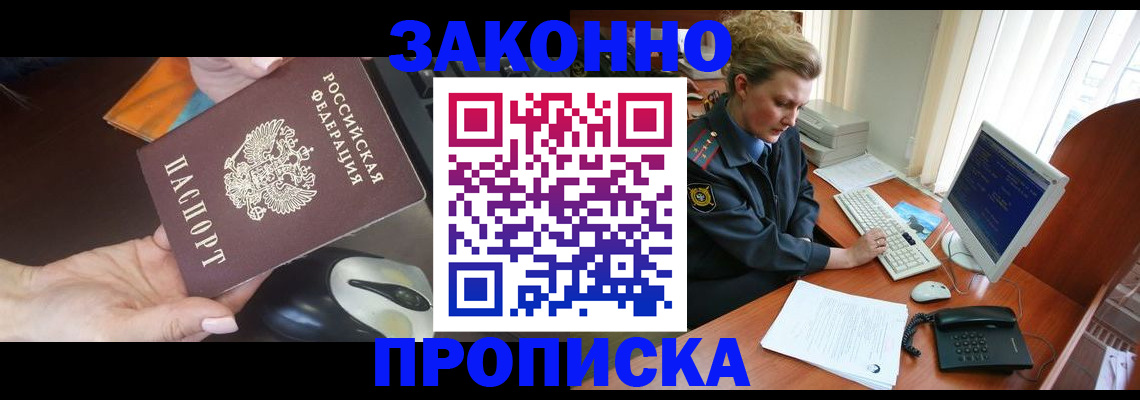 прописка законно в Бокситогорске