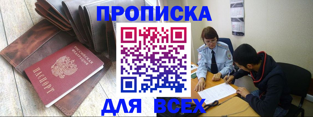 прописка для работы в Бокситогорске